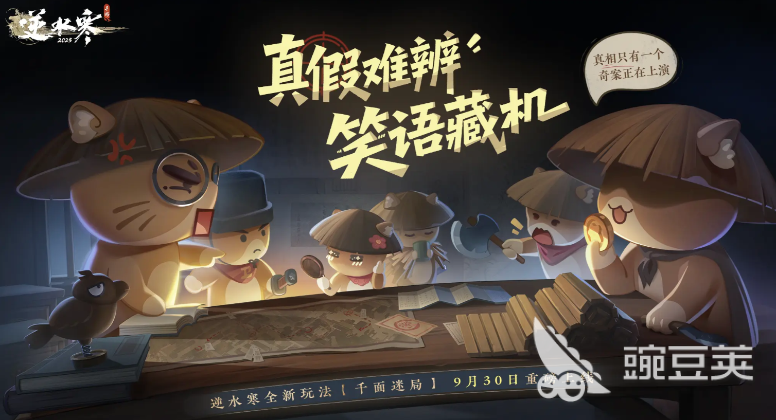 逆水寒手游千面迷局怎么玩 逆水寒手游千面迷局玩法詳解截圖