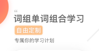 英語(yǔ)免費(fèi)自學(xué)軟件有哪些 好用的英語(yǔ)免費(fèi)自學(xué)軟件推薦截圖