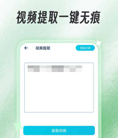 有哪些好用的免費提取視頻的app