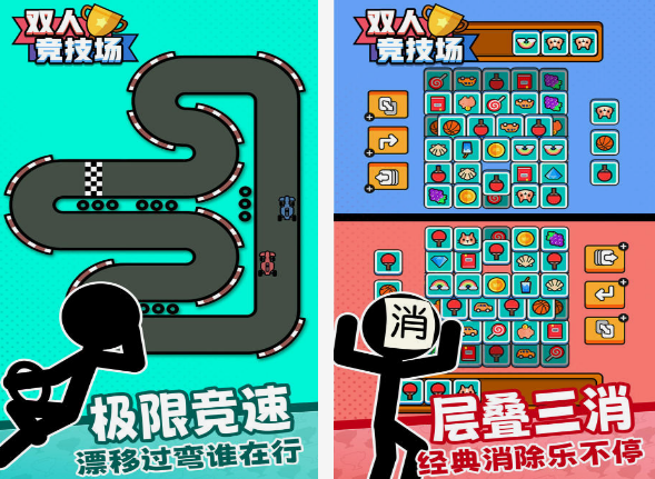 雙人一人一半屏幕游戲盤點 2025有趣的一人一半屏幕手游推薦截圖