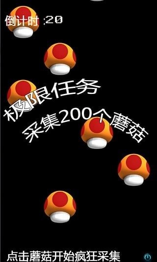 采蘑菇的游戲叫什么名字