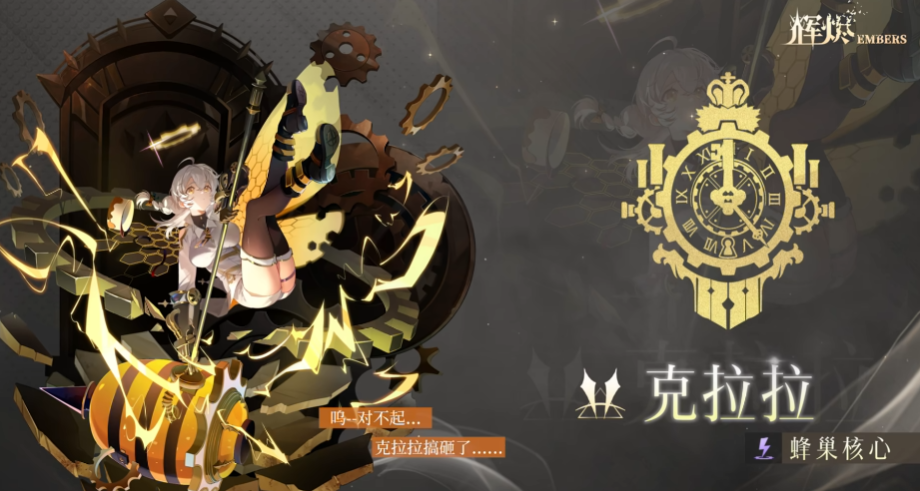 輝燼克拉拉角色好玩嗎 輝燼手游克拉拉強(qiáng)度介紹截圖