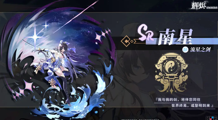 輝燼南星角色怎么樣 輝燼南星強度解析