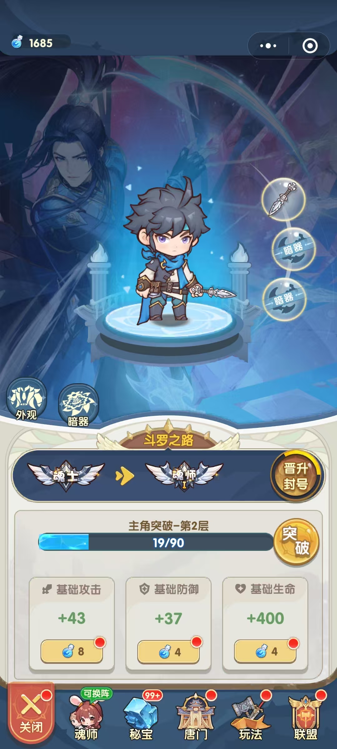 口袋斗羅大陸武魂修煉進(jìn)階全攻略 口袋斗羅大陸封號(hào)晉升條件與技巧詳解截圖