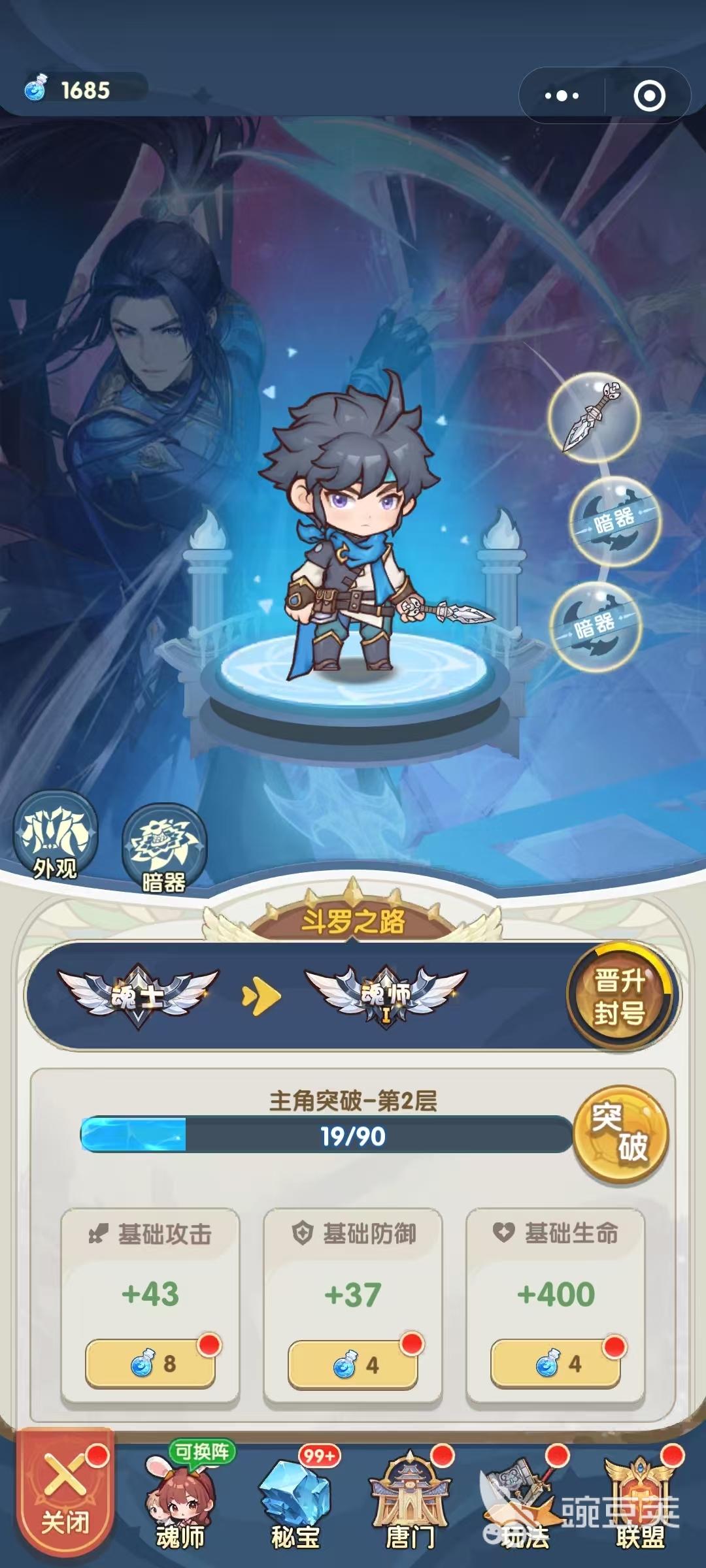 口袋斗羅大陸武魂修煉晉升全攻略 口袋斗羅大陸封號(hào)突破技巧分享截圖