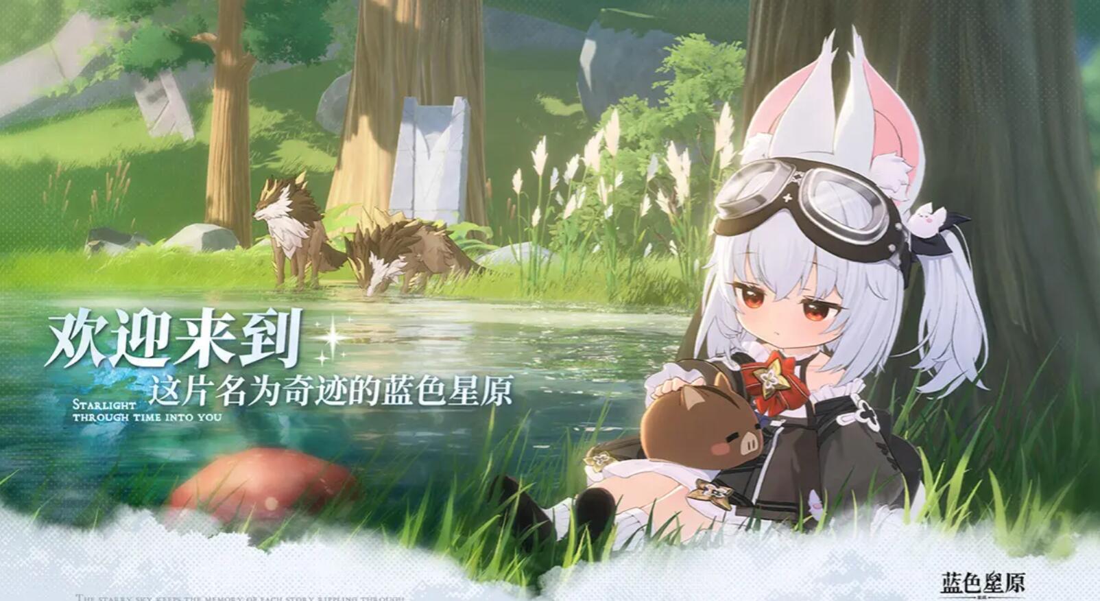 藍(lán)色星原旅謠多少g 藍(lán)色星原旅謠多少多大截圖