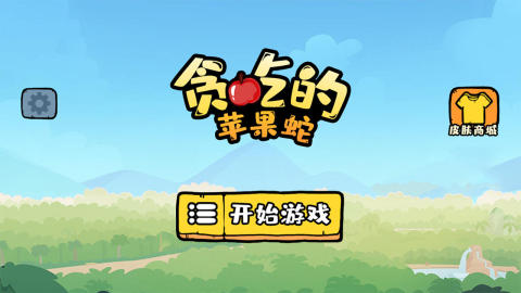 流行的蘋果游戲合集