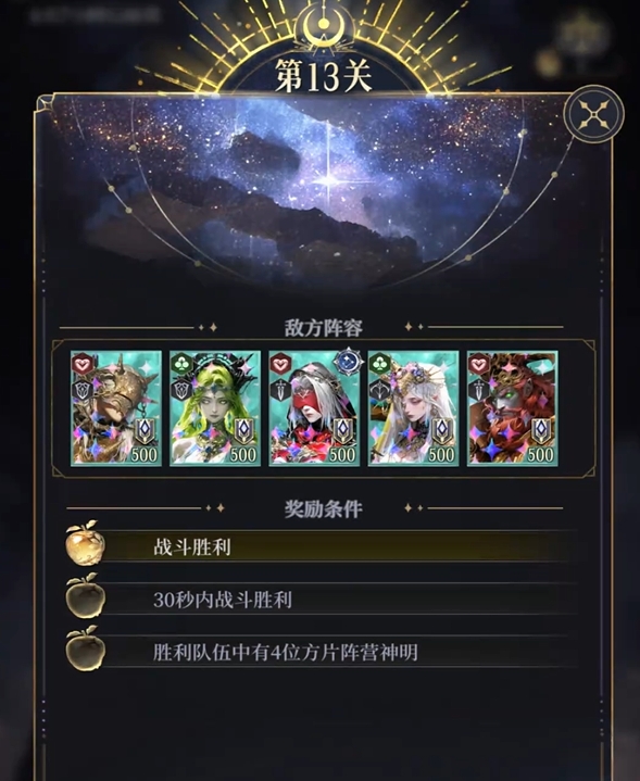 不朽箴言神明試煉攻略 不朽箴言神明試煉怎么過截圖