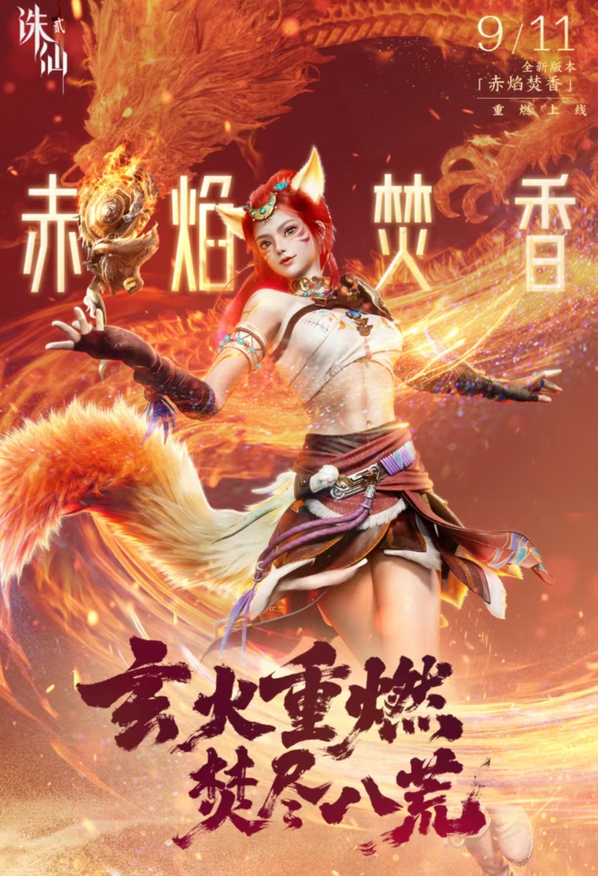 人氣最高的仙俠手游都有哪些