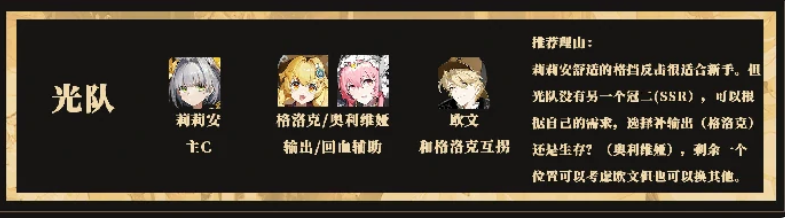 輝燼光隊怎么玩 輝燼光隊陣容效果介紹截圖