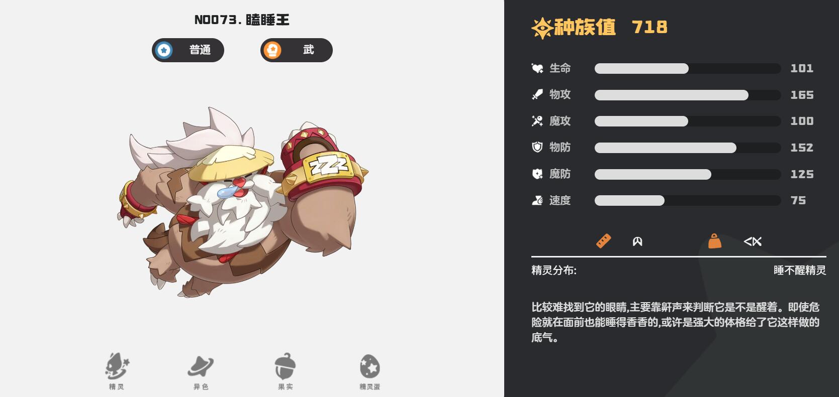 洛克王國世界武精靈推薦 洛克王國世界強力武精靈top5截圖
