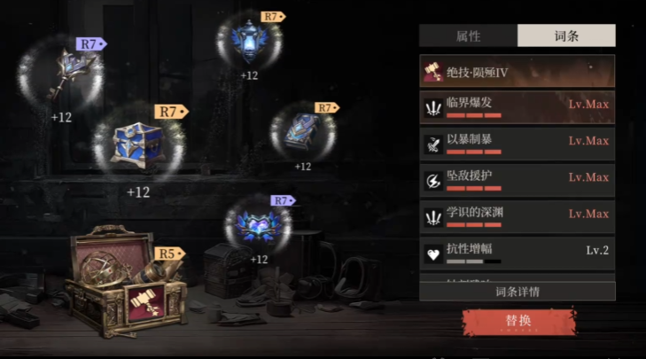 輝燼裝備怎么搭配 輝燼手游裝備搭配推薦截圖