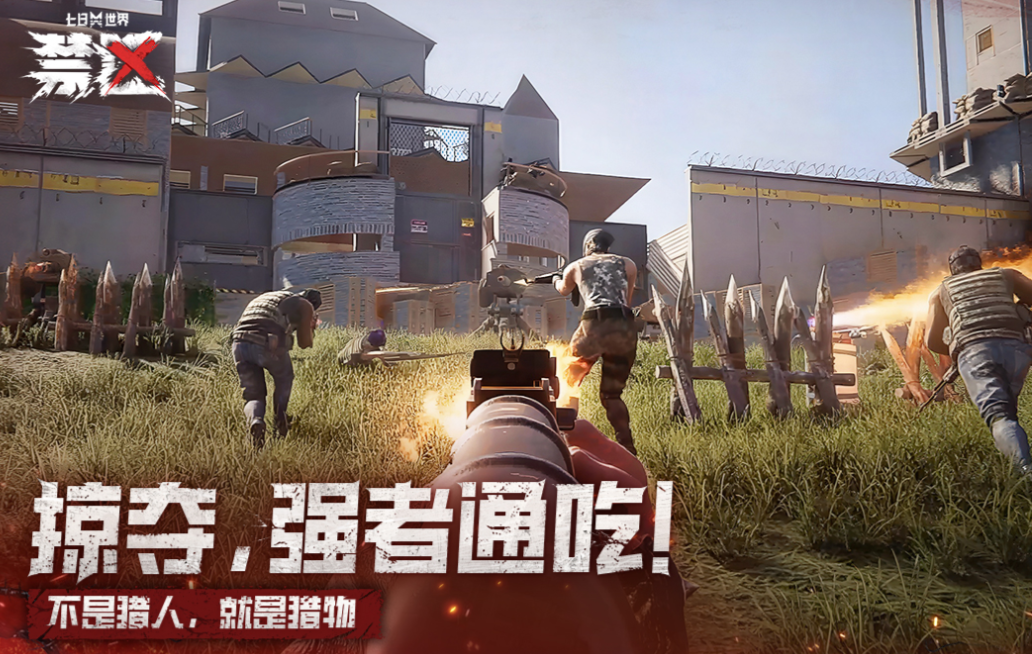 免費的十大末日生存游戲下載
