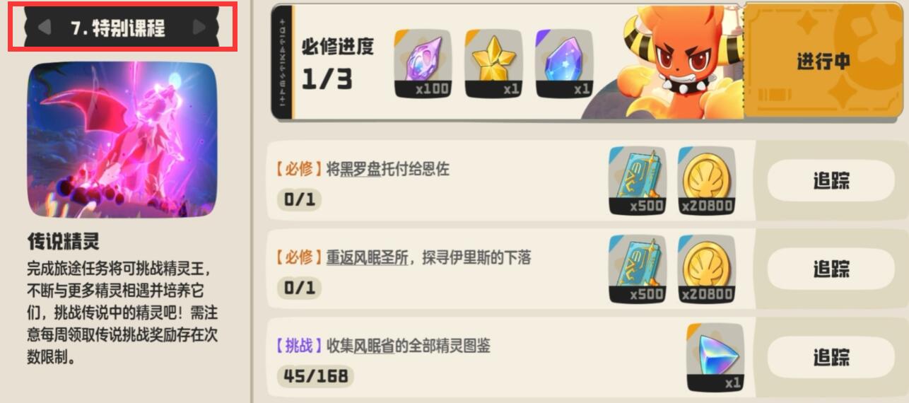 洛克王國世界翼王捕捉方法介紹 洛克王國世界翼王捕捉技巧分享截圖