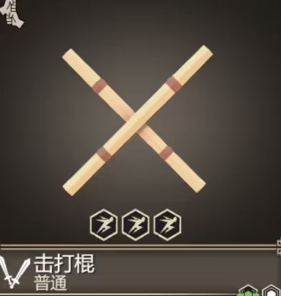 為了吾王擊打棍怎么獲取 為了吾王擊打棍介紹截圖