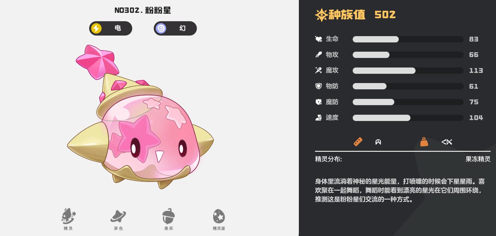 洛克王國世界電精靈推薦 洛克王國世界電系怎么選截圖