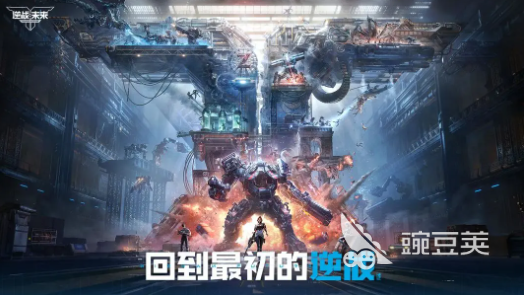 逆戰(zhàn)未來(lái)測(cè)試鏈接地址 逆戰(zhàn)未來(lái)測(cè)試入口分享2025截圖