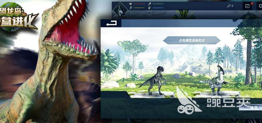 霸王龍進(jìn)化游戲有哪些 2025最熱恐龍進(jìn)化手游推薦  
霸王龍進(jìn)化游戲有哪些 2025熱門恐龍題材進(jìn)化類手機(jī)游戲推薦截圖
