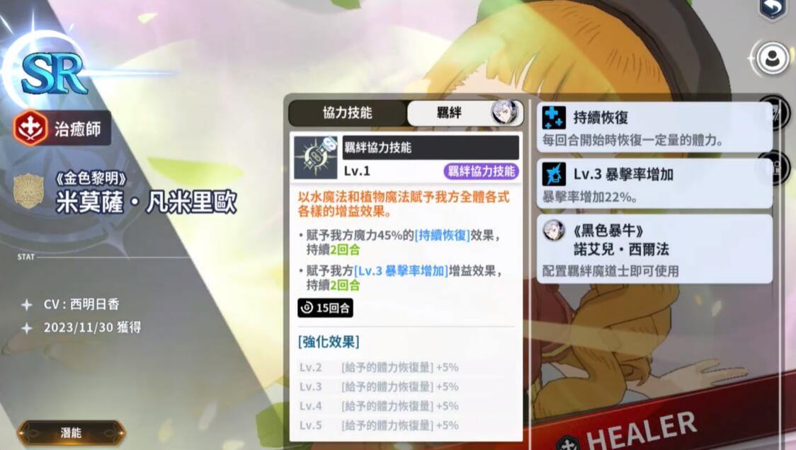 黑色四葉草魔法帝之道圖鑒分享 黑色四葉草手游角色大全截圖