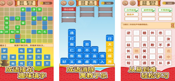 流行的成語游戲闖關(guān)下載合集