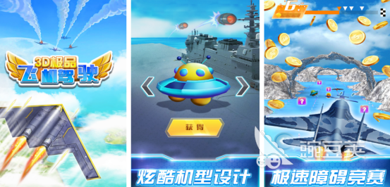 模擬飛機(jī)駕駛游戲有哪些 2025熱門的飛機(jī)駕駛手游推薦截圖