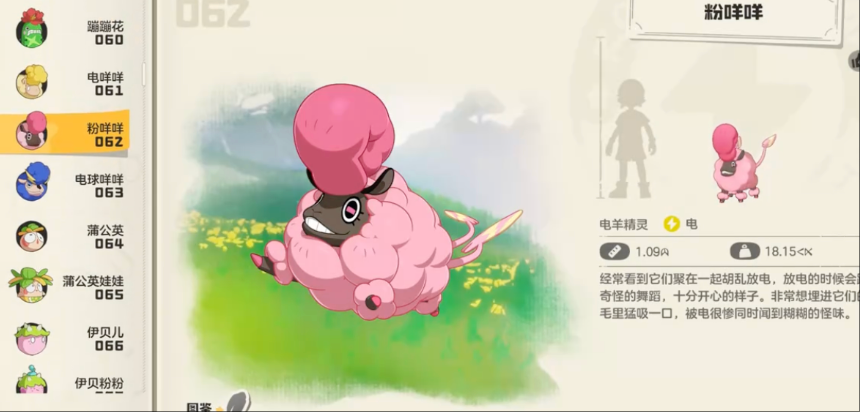 洛克王國(guó)世界粉咩咩是誰 洛克王國(guó)世界粉咩咩技能詳細(xì)介紹截圖