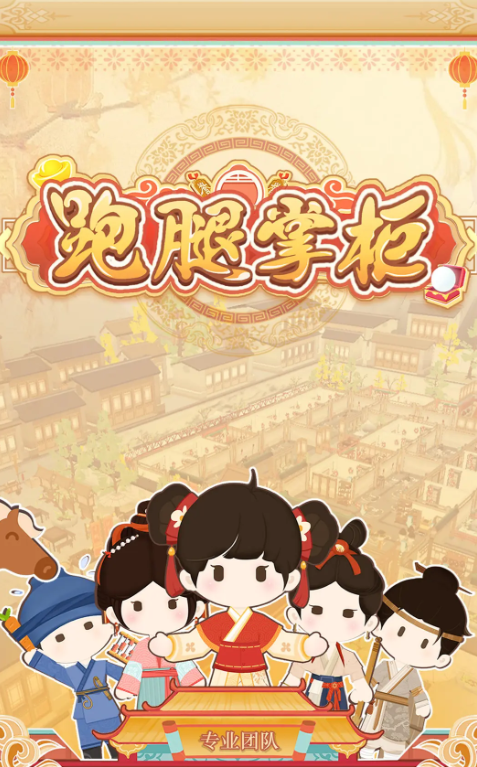 跑腿掌柜下載地址分享