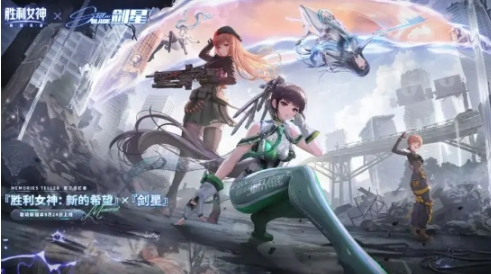 勝利女神新的希望劍星聯(lián)動(dòng)有哪些內(nèi)容 勝利女神新的希望劍星聯(lián)動(dòng)內(nèi)容分享截圖