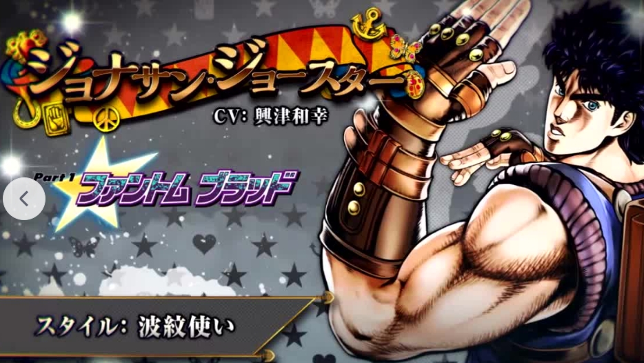 JOJO的奇妙冒險手游喬納森喬斯達介紹 JOJO手游中喬納森喬斯達是誰截圖