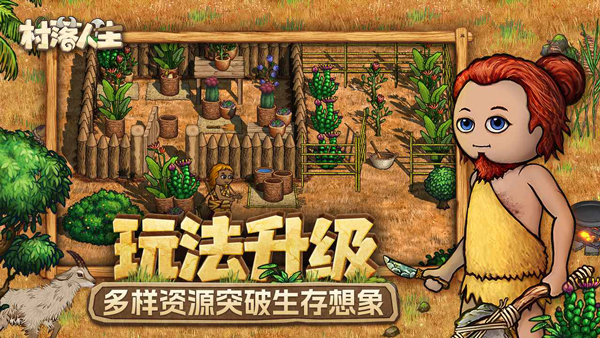 村落人生怎么下載 村落人生下載地址分享截圖