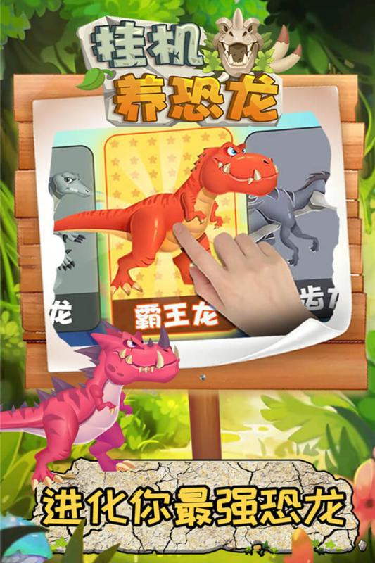 掛機(jī)養(yǎng)恐龍游戲top5