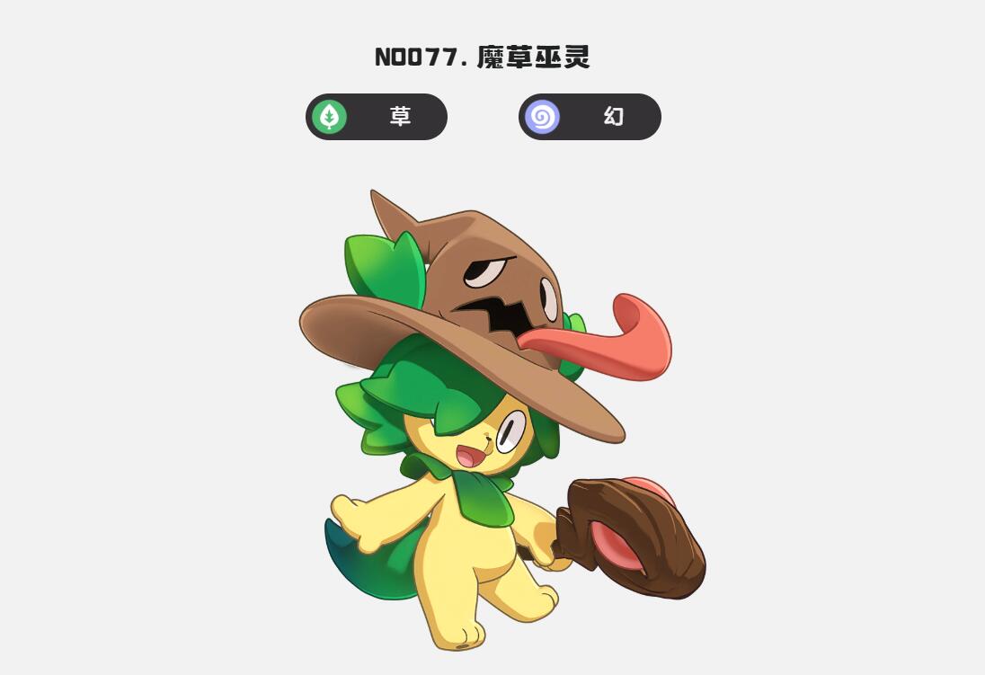 洛克王國手游魔草巫靈技能特點 洛克王國世界魔草巫靈有什么技能截圖