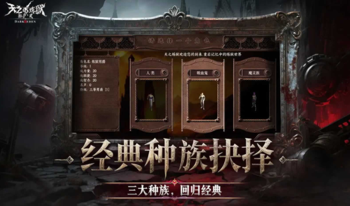 天之煉獄歸來內(nèi)測時間 天之煉獄歸來最新版本截圖