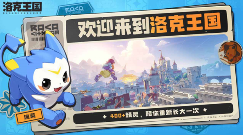 洛克王國世界內(nèi)測資格申請入口 洛克王國世界預(yù)約鏈接通道截圖