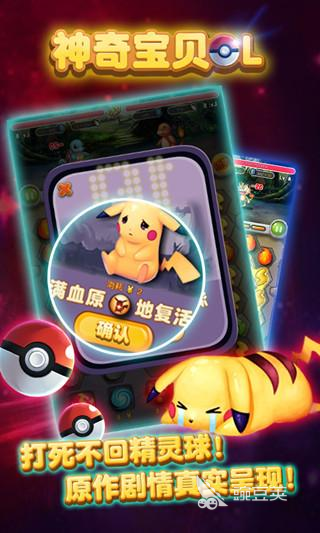 精靈寶可夢手游2025 精靈寶可夢類高可玩性手游推薦截圖