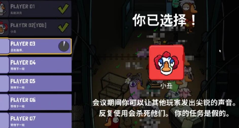 鵝鴨殺手游小丑機制分享 鵝鴨殺手游小丑什么技能截圖