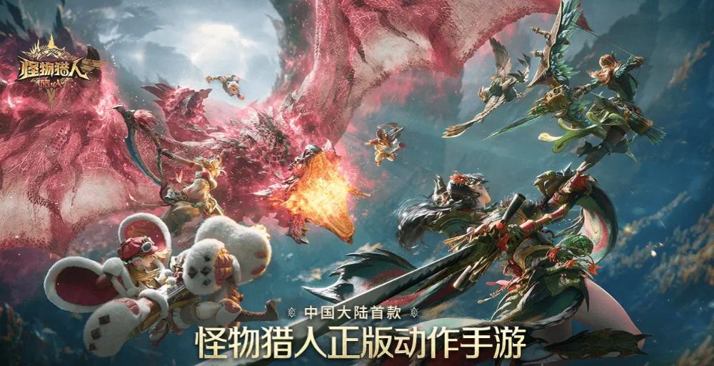怪物獵人旅人手游下載地址分享