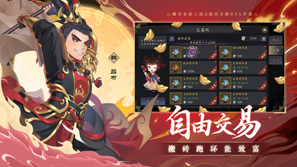 三國志異聞錄魯肅介紹 三國志異聞錄魯肅攻略截圖