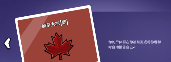 鵝鴨殺手游加拿大鵝技能全解析：玩法技巧與實戰(zhàn)應用截圖