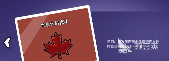 鵝鴨殺手游加拿大鵝技能詳解 鵝鴨殺手游各角色能力解析截圖
