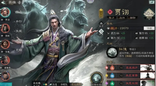 三國天下歸心滅國陣容怎么搭配 三國天下歸心滅國陣容搭配方法截圖