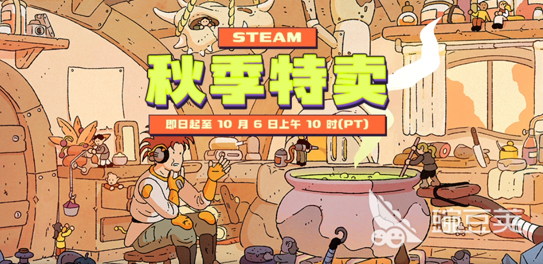 Steam秋促幾號(hào)開(kāi)始 Steam秋促活動(dòng)時(shí)間及優(yōu)惠內(nèi)容一覽截圖