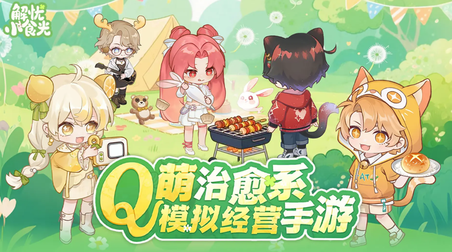 解憂小食光攻略分享 解憂小食光新手怎么玩截圖