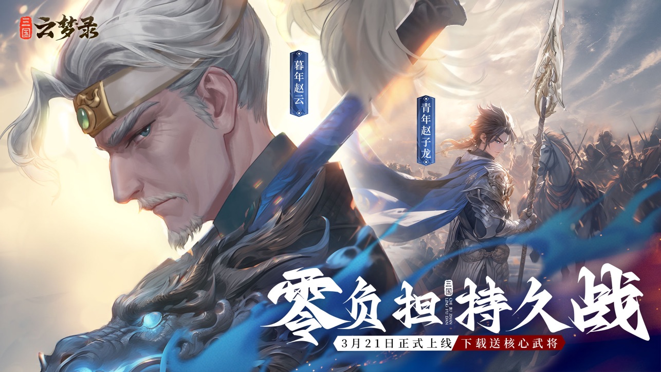 武將養(yǎng)成類的三國手游排行榜