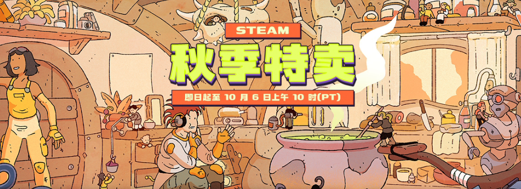Steam秋促時間揭曉 Steam秋促幾號開始截圖