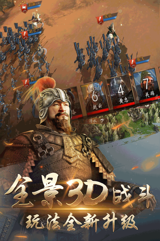 高人氣三國(guó)演義游戲下載