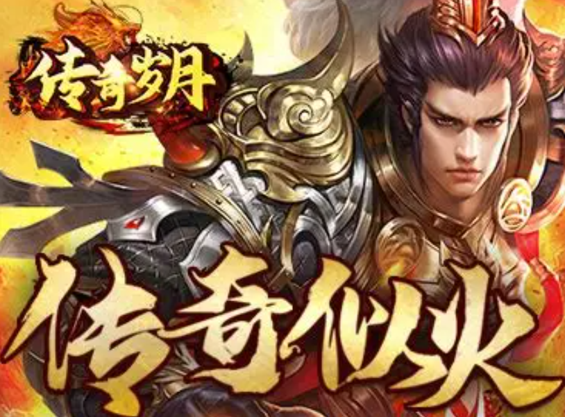 傳奇歲月攻略分享 傳奇歲月新手開局指南截圖