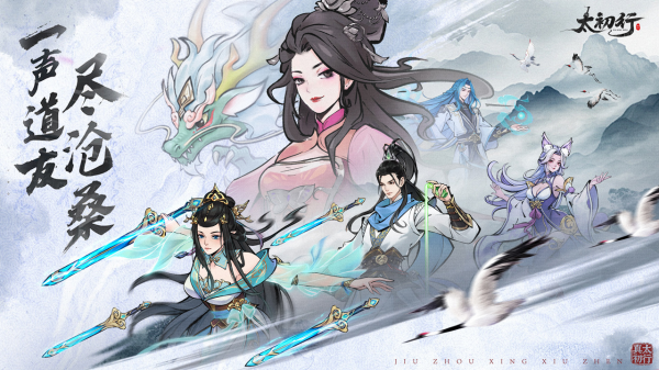 夢(mèng)幻仙俠手游排行榜 2025高人氣的仙俠主題手游合集截圖
