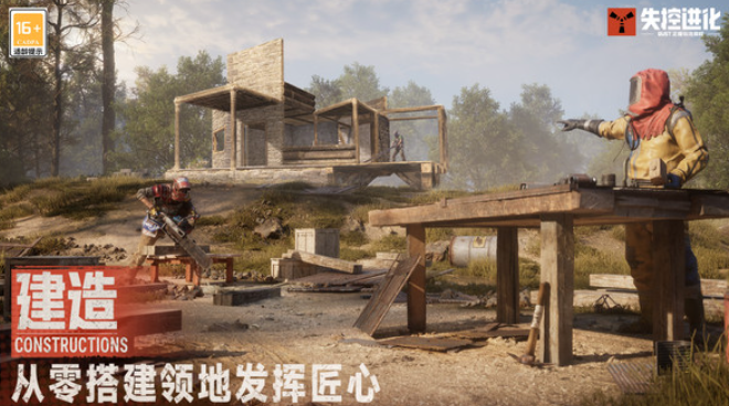 失控進(jìn)化手機(jī)版怎么下載 失控進(jìn)化手機(jī)版下載安裝截圖