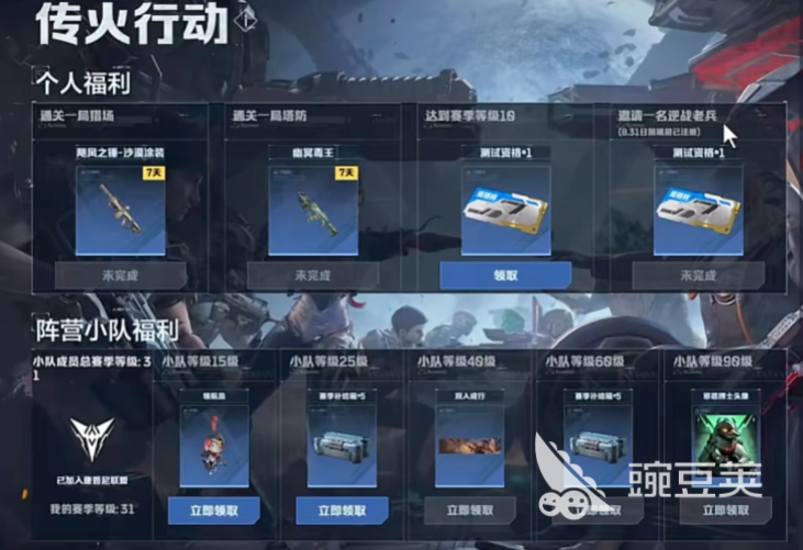 逆戰(zhàn)未來傳火玩法詳解 逆戰(zhàn)未來傳火行動全攻略分享截圖